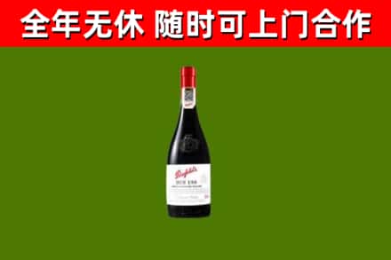 三沙回收奔富红酒