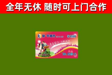 三沙烟酒回收超市卡.jpg